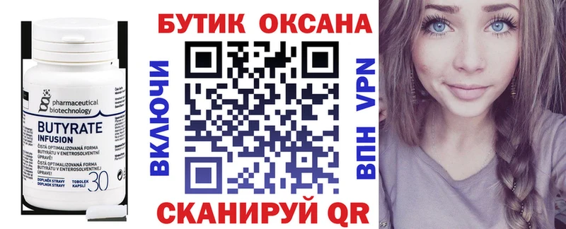 БУТИРАТ буратино  Купить где  Заводоуковск 