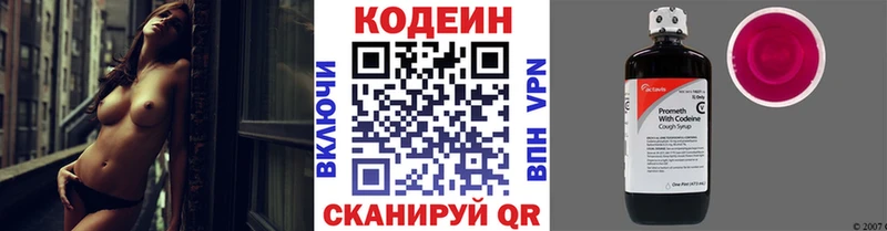 Кодеин Purple Drank Купить где Заводоуковск