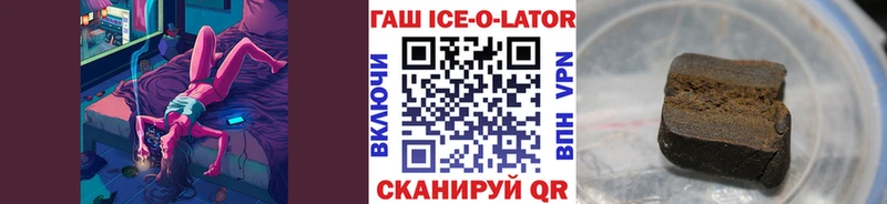 Гашиш Ice-O-Lator Купить Заводоуковск